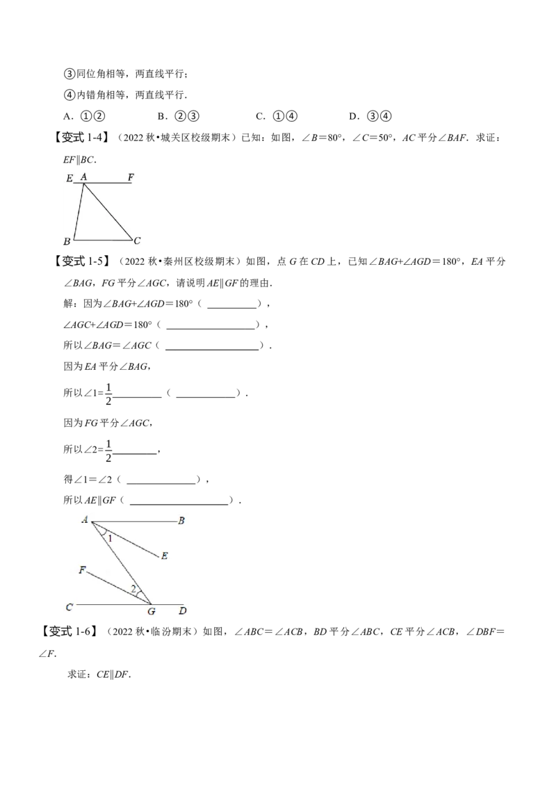 专题：平行线的判定与性质的综合运用（原卷版）_初中数学人教版_7下-初中数学人教版_7下-初中数学人教版（旧版）赠送_07专项讲练