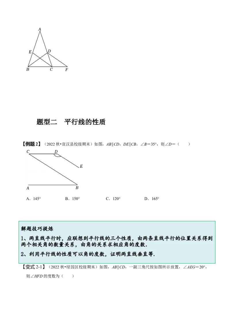 专题：平行线的判定与性质的综合运用（原卷版）_初中数学人教版_7下-初中数学人教版_7下-初中数学人教版（旧版）赠送_07专项讲练