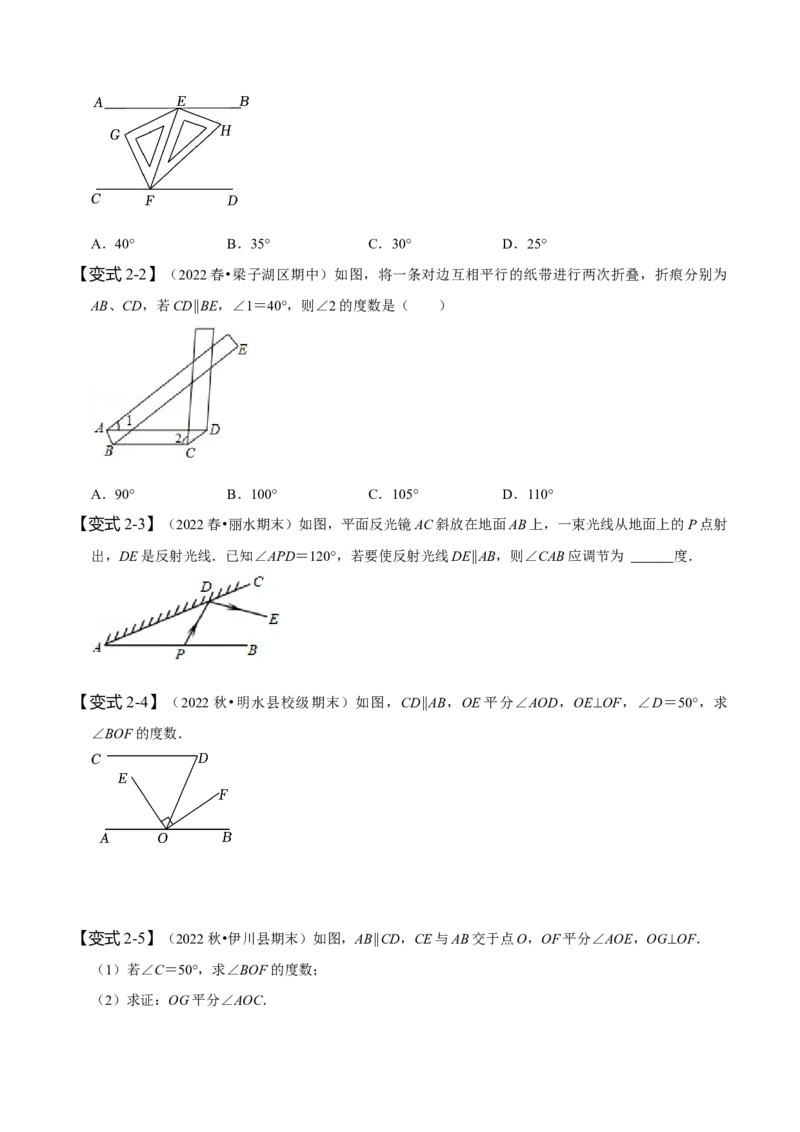 专题：平行线的判定与性质的综合运用（原卷版）_初中数学人教版_7下-初中数学人教版_7下-初中数学人教版（旧版）赠送_07专项讲练