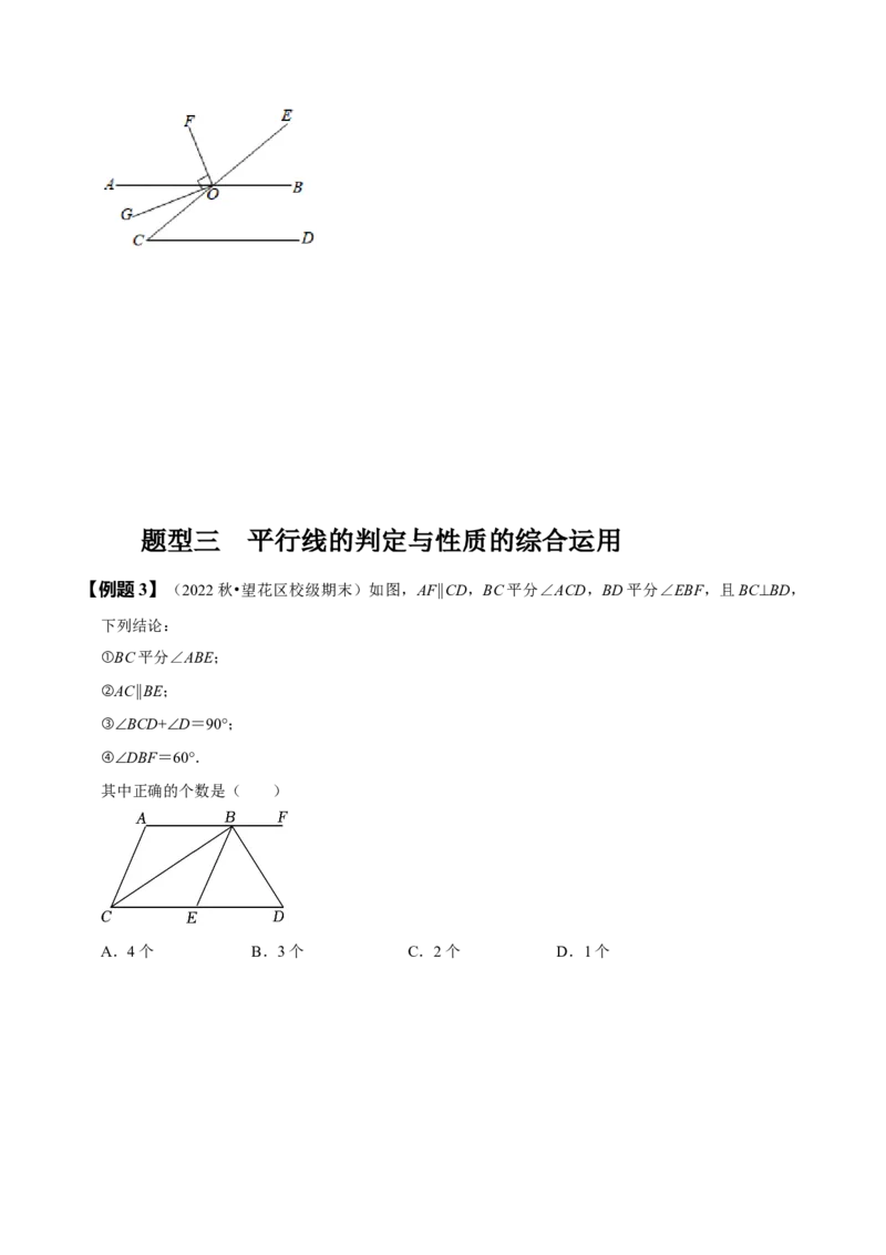 专题：平行线的判定与性质的综合运用（原卷版）_初中数学人教版_7下-初中数学人教版_7下-初中数学人教版（旧版）赠送_07专项讲练