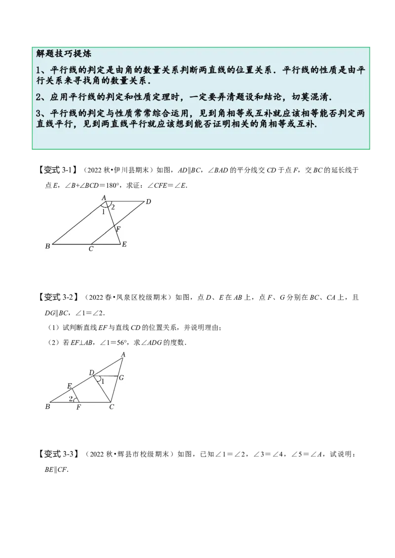 专题：平行线的判定与性质的综合运用（原卷版）_初中数学人教版_7下-初中数学人教版_7下-初中数学人教版（旧版）赠送_07专项讲练