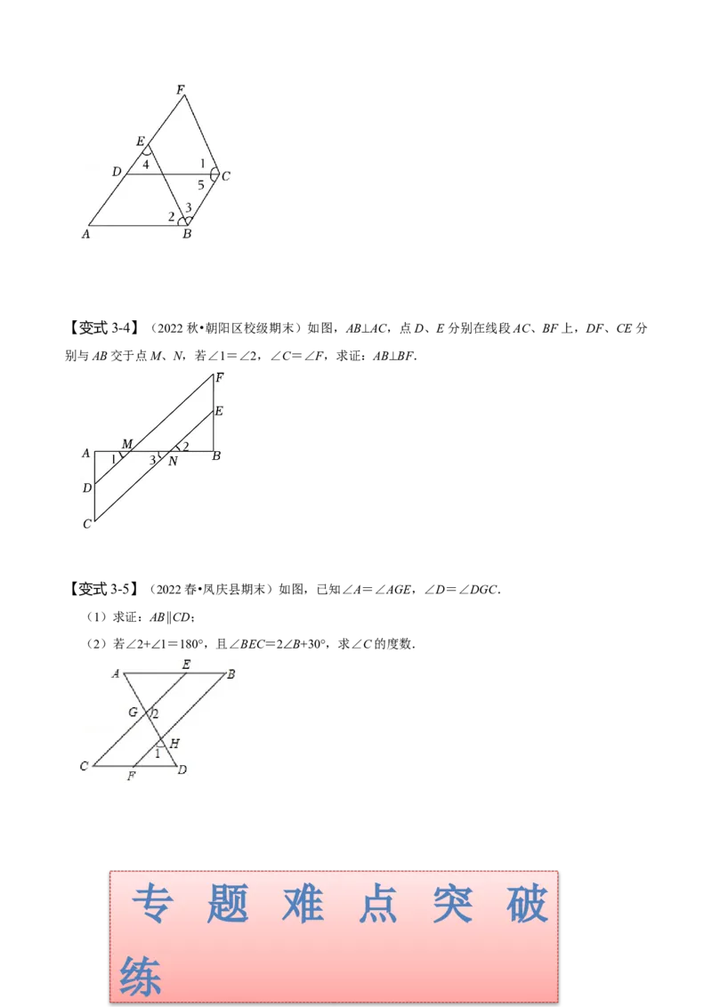 专题：平行线的判定与性质的综合运用（原卷版）_初中数学人教版_7下-初中数学人教版_7下-初中数学人教版（旧版）赠送_07专项讲练