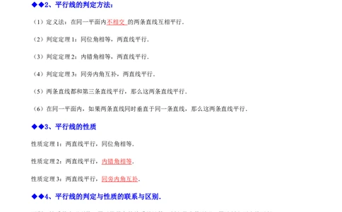 专题：平行线的判定与性质的综合运用（原卷版）_初中数学人教版_7下-初中数学人教版_7下-初中数学人教版（旧版）赠送_07专项讲练