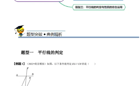 专题：平行线的判定与性质的综合运用（原卷版）_初中数学人教版_7下-初中数学人教版_7下-初中数学人教版（旧版）赠送_07专项讲练