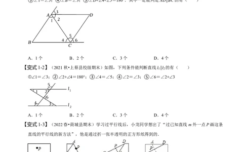 专题：平行线的判定与性质的综合运用（原卷版）_初中数学人教版_7下-初中数学人教版_7下-初中数学人教版（旧版）赠送_07专项讲练