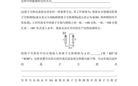 核心素养提升9水资源的开发、利用及保护_05高考化学_新高考复习资料_2022年新高考资料_2022年一轮复习各版本_1.高考化学2022年一轮复习通用版_配套习题库