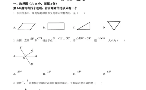 精品解析：2024年北京市中考数学试题（原卷版）_new_初中数学人教版_9下-初中数学人教版_09中考真题_2024中考数学真题