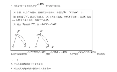 精品解析：2024年北京市中考数学试题（原卷版）_new_初中数学人教版_9下-初中数学人教版_09中考真题_2024中考数学真题