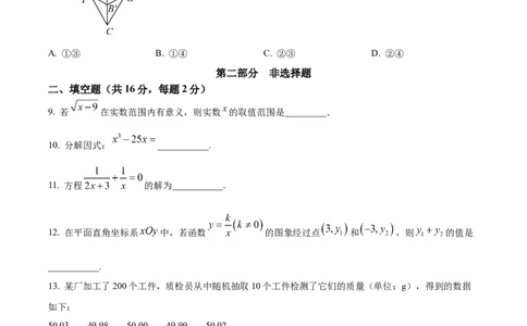 精品解析：2024年北京市中考数学试题（原卷版）_new_初中数学人教版_9下-初中数学人教版_09中考真题_2024中考数学真题