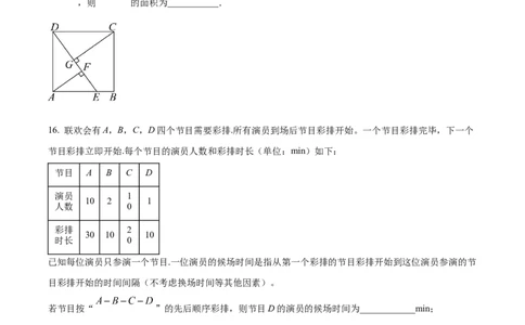 精品解析：2024年北京市中考数学试题（原卷版）_new_初中数学人教版_9下-初中数学人教版_09中考真题_2024中考数学真题