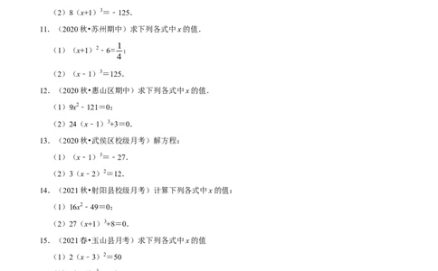 专题6.6利用平方根立方根解方程大题提升训练（重难点培优30题）-拔尖特训2023培优（原卷版）人教版_初中数学人教版_7下-初中数学人教版_7下-初中数学人教版（旧版）赠送