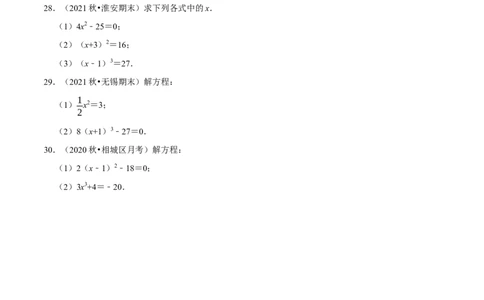 专题6.6利用平方根立方根解方程大题提升训练（重难点培优30题）-拔尖特训2023培优（原卷版）人教版_初中数学人教版_7下-初中数学人教版_7下-初中数学人教版（旧版）赠送