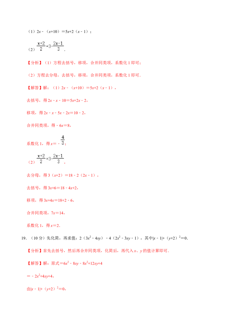 模拟卷04（解析版）_初中数学人教版_7上-初中数学人教版_7上-初中数学人教版（旧版）赠送_06习题试卷_4期末试卷_期末测试卷（共9份含答案）