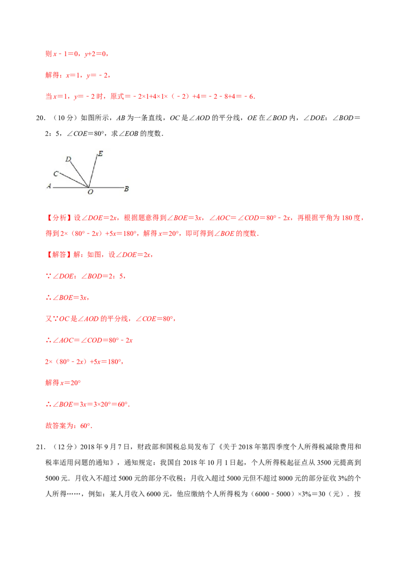 模拟卷04（解析版）_初中数学人教版_7上-初中数学人教版_7上-初中数学人教版（旧版）赠送_06习题试卷_4期末试卷_期末测试卷（共9份含答案）