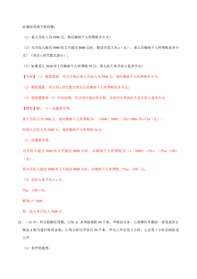 模拟卷04（解析版）_初中数学人教版_7上-初中数学人教版_7上-初中数学人教版（旧版）赠送_06习题试卷_4期末试卷_期末测试卷（共9份含答案）