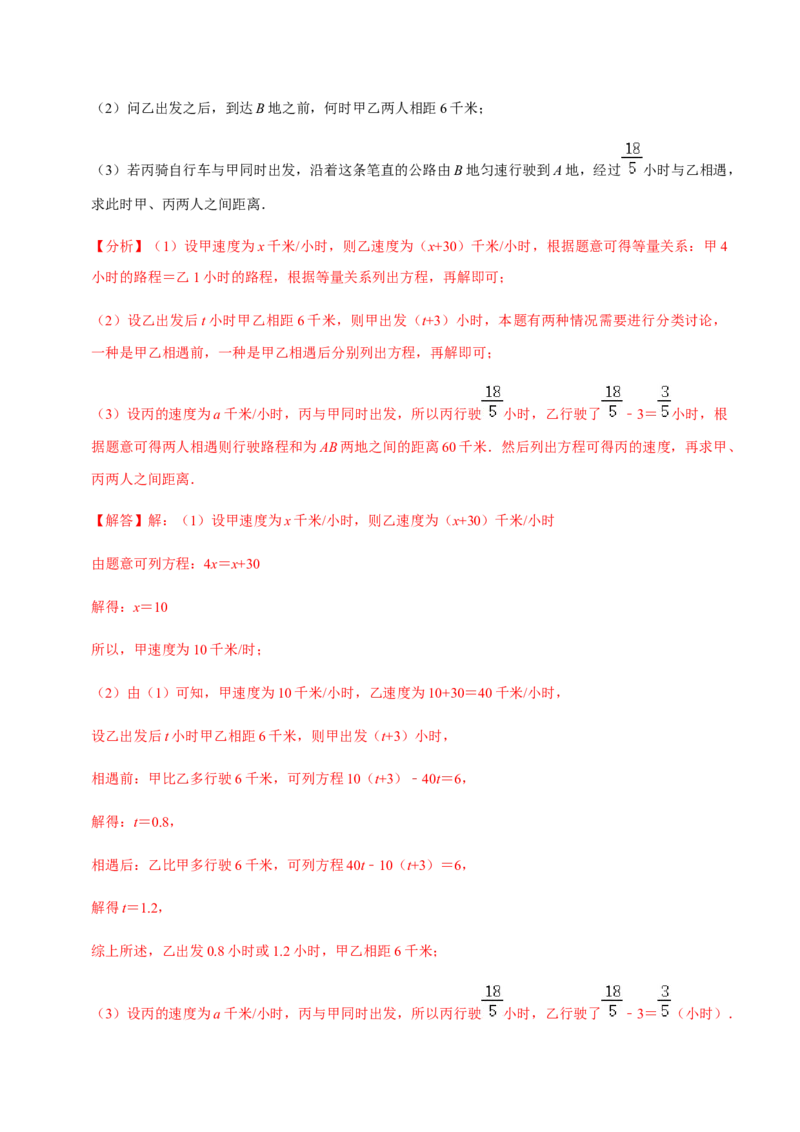 模拟卷04（解析版）_初中数学人教版_7上-初中数学人教版_7上-初中数学人教版（旧版）赠送_06习题试卷_4期末试卷_期末测试卷（共9份含答案）