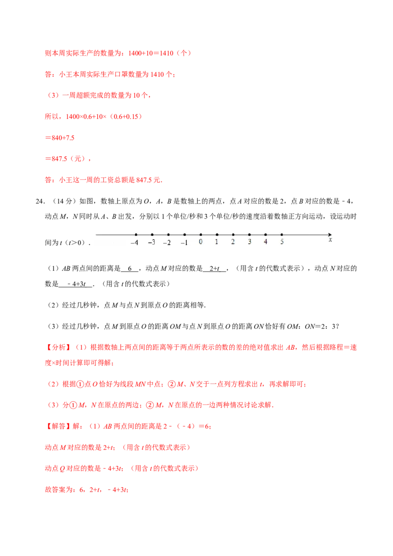 模拟卷04（解析版）_初中数学人教版_7上-初中数学人教版_7上-初中数学人教版（旧版）赠送_06习题试卷_4期末试卷_期末测试卷（共9份含答案）