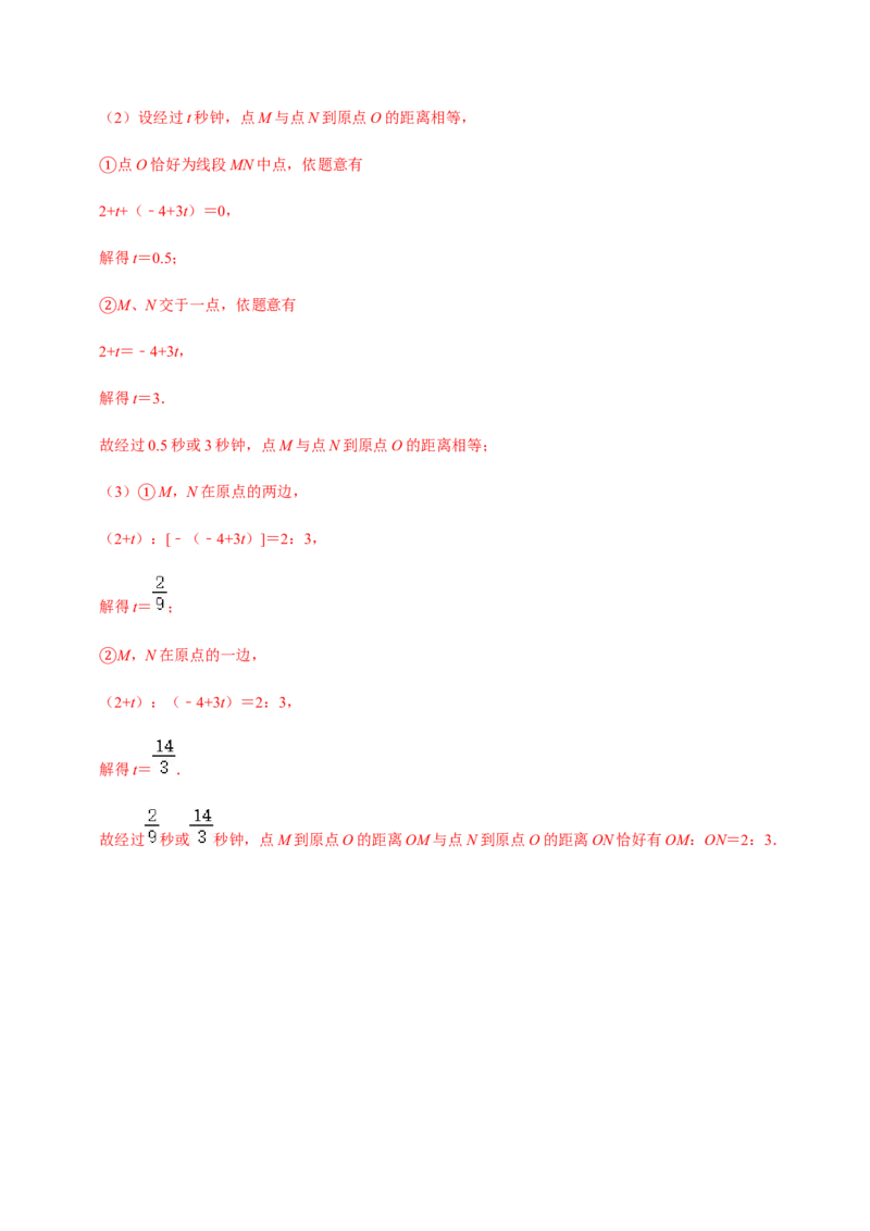 模拟卷04（解析版）_初中数学人教版_7上-初中数学人教版_7上-初中数学人教版（旧版）赠送_06习题试卷_4期末试卷_期末测试卷（共9份含答案）