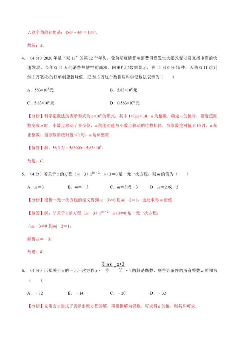 模拟卷04（解析版）_初中数学人教版_7上-初中数学人教版_7上-初中数学人教版（旧版）赠送_06习题试卷_4期末试卷_期末测试卷（共9份含答案）