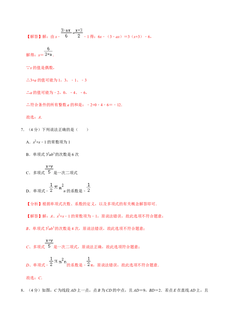 模拟卷04（解析版）_初中数学人教版_7上-初中数学人教版_7上-初中数学人教版（旧版）赠送_06习题试卷_4期末试卷_期末测试卷（共9份含答案）
