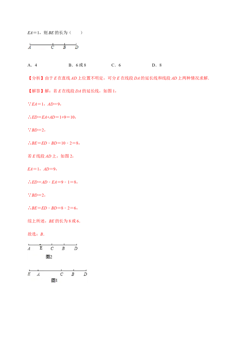 模拟卷04（解析版）_初中数学人教版_7上-初中数学人教版_7上-初中数学人教版（旧版）赠送_06习题试卷_4期末试卷_期末测试卷（共9份含答案）