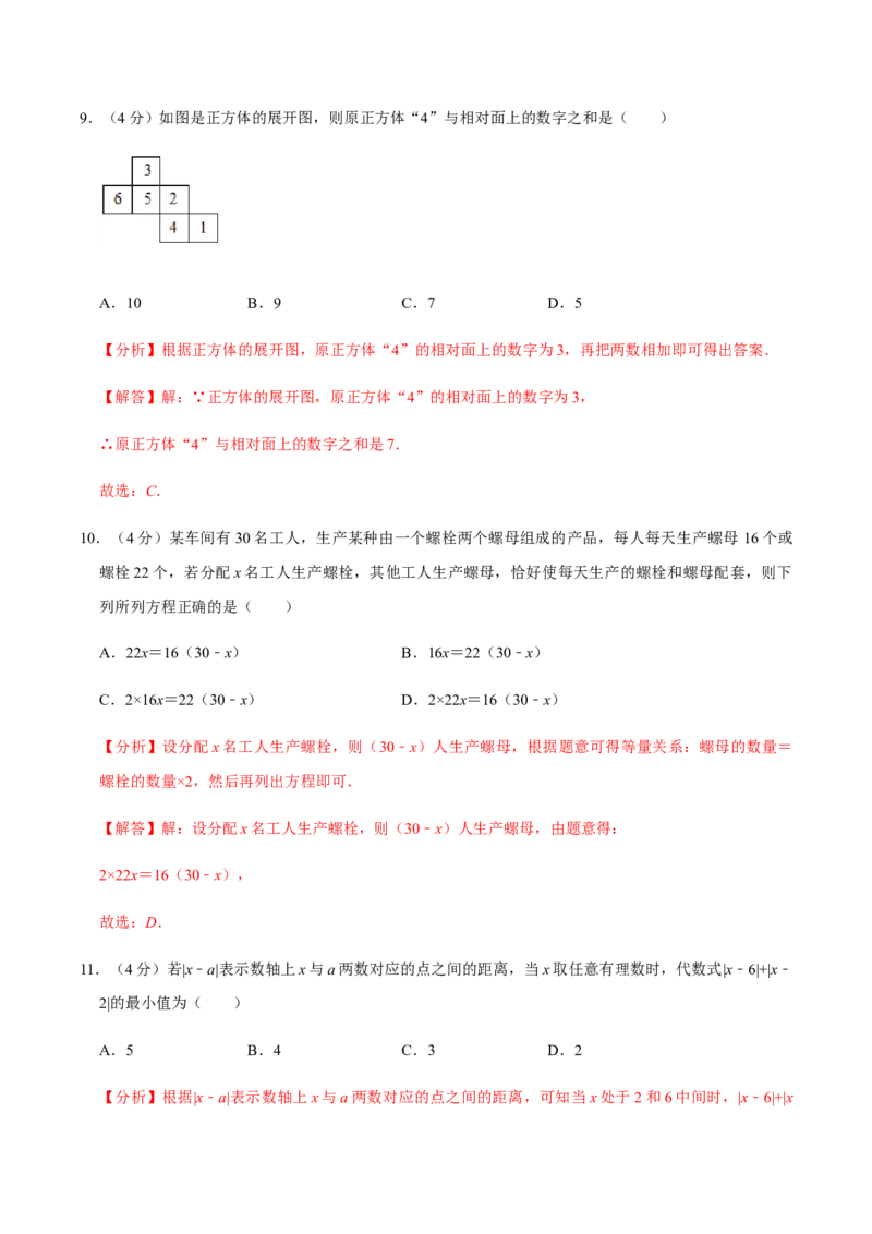 模拟卷04（解析版）_初中数学人教版_7上-初中数学人教版_7上-初中数学人教版（旧版）赠送_06习题试卷_4期末试卷_期末测试卷（共9份含答案）