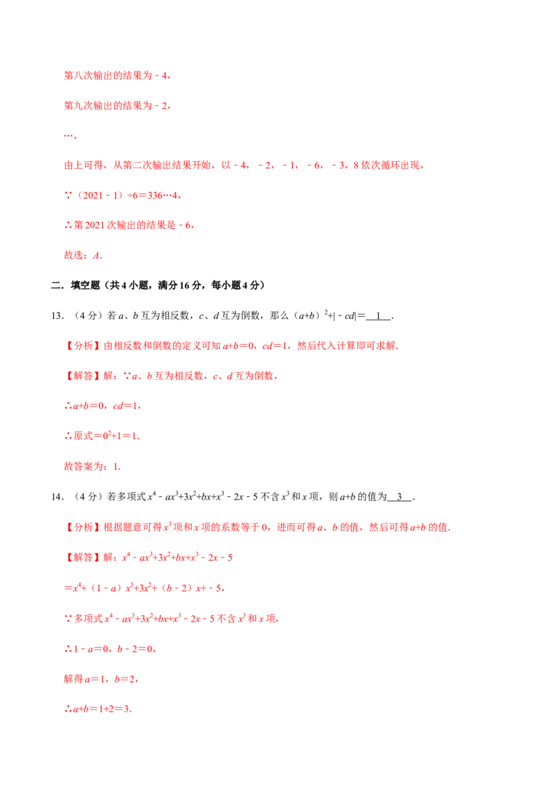 模拟卷04（解析版）_初中数学人教版_7上-初中数学人教版_7上-初中数学人教版（旧版）赠送_06习题试卷_4期末试卷_期末测试卷（共9份含答案）