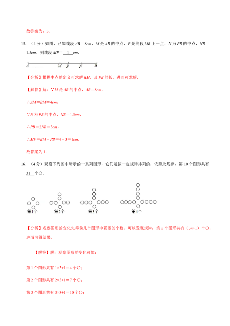模拟卷04（解析版）_初中数学人教版_7上-初中数学人教版_7上-初中数学人教版（旧版）赠送_06习题试卷_4期末试卷_期末测试卷（共9份含答案）