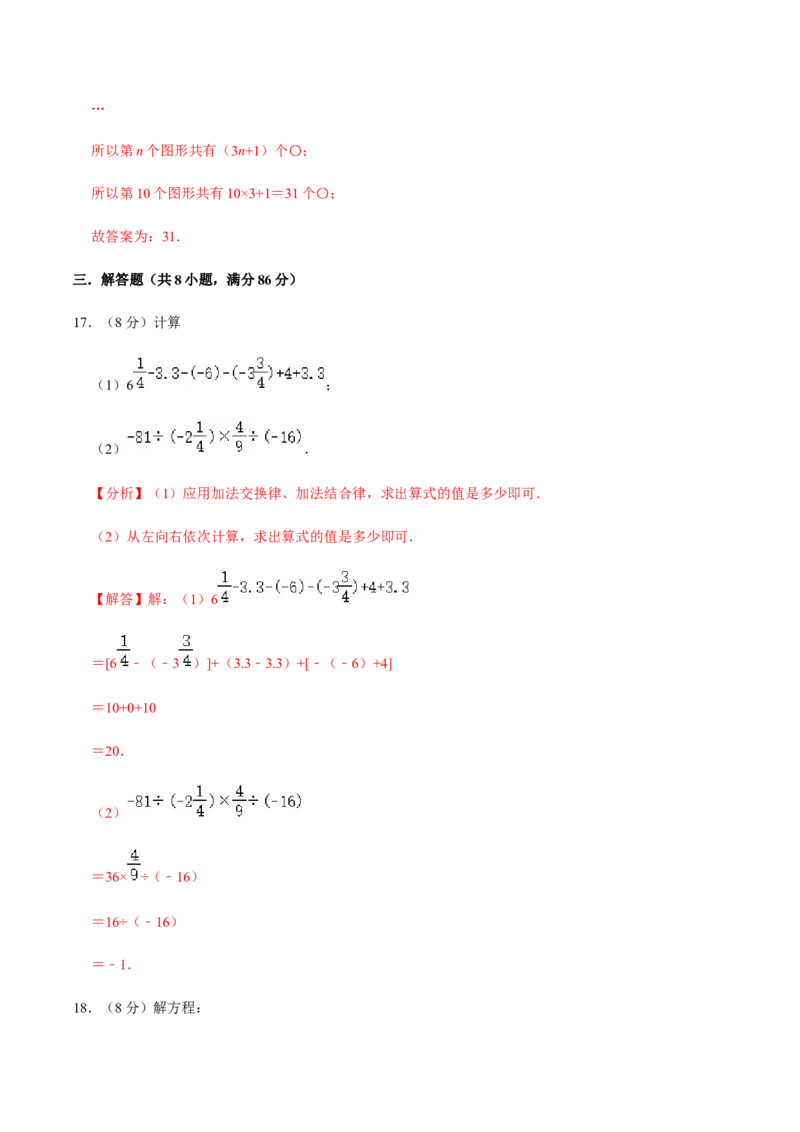 模拟卷04（解析版）_初中数学人教版_7上-初中数学人教版_7上-初中数学人教版（旧版）赠送_06习题试卷_4期末试卷_期末测试卷（共9份含答案）