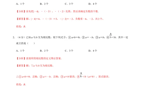 模拟卷04（解析版）_初中数学人教版_7上-初中数学人教版_7上-初中数学人教版（旧版）赠送_06习题试卷_4期末试卷_期末测试卷（共9份含答案）