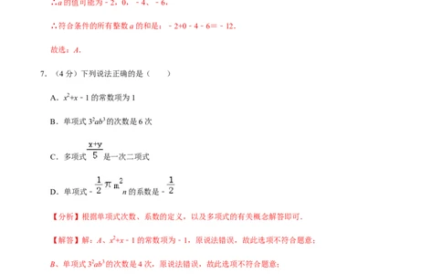 模拟卷04（解析版）_初中数学人教版_7上-初中数学人教版_7上-初中数学人教版（旧版）赠送_06习题试卷_4期末试卷_期末测试卷（共9份含答案）
