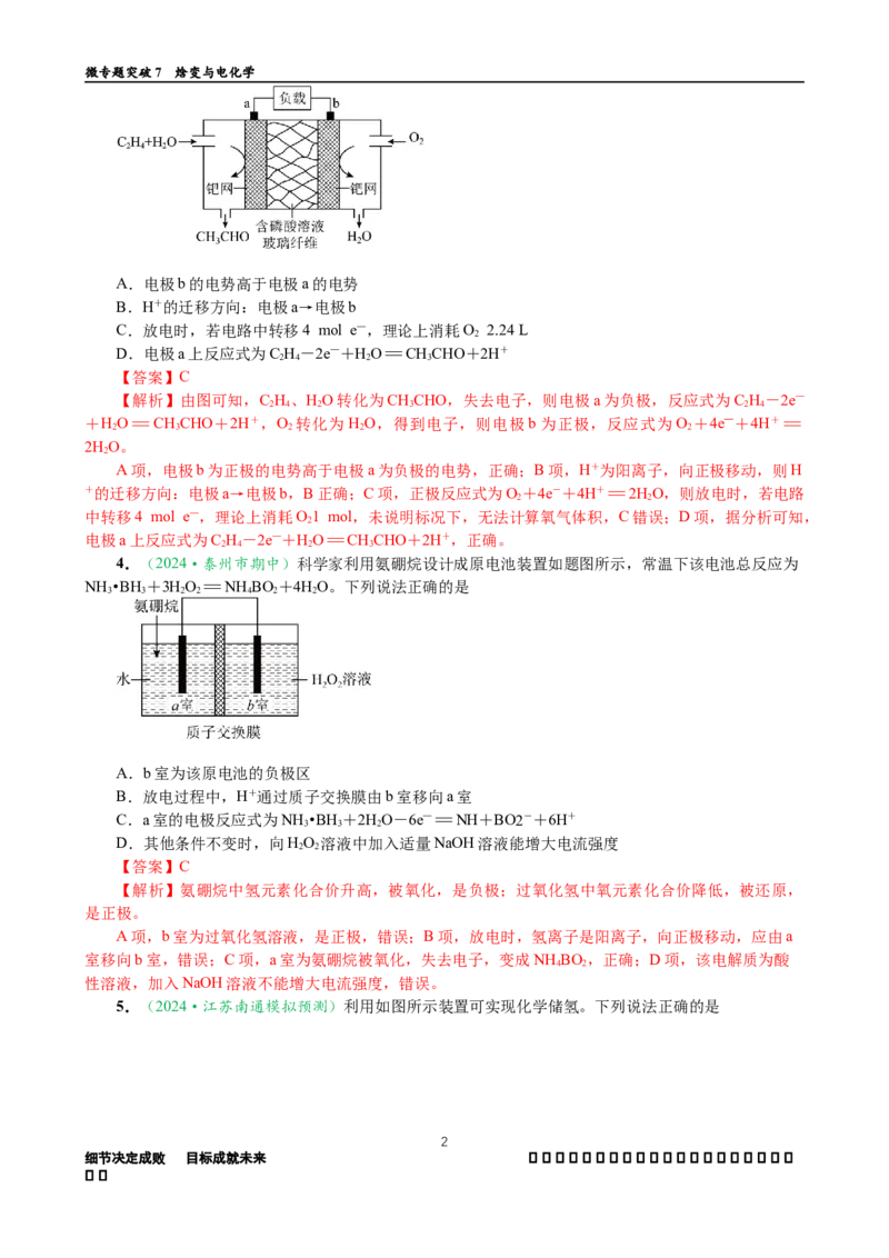 微专题突破07焓变与电化学（作业一）（教师版）_05高考化学_2025年新高考资料_二轮复习_01高考语文等多个文件_2025年高考化学二轮复习重点微专题突破学案（新高考专用）