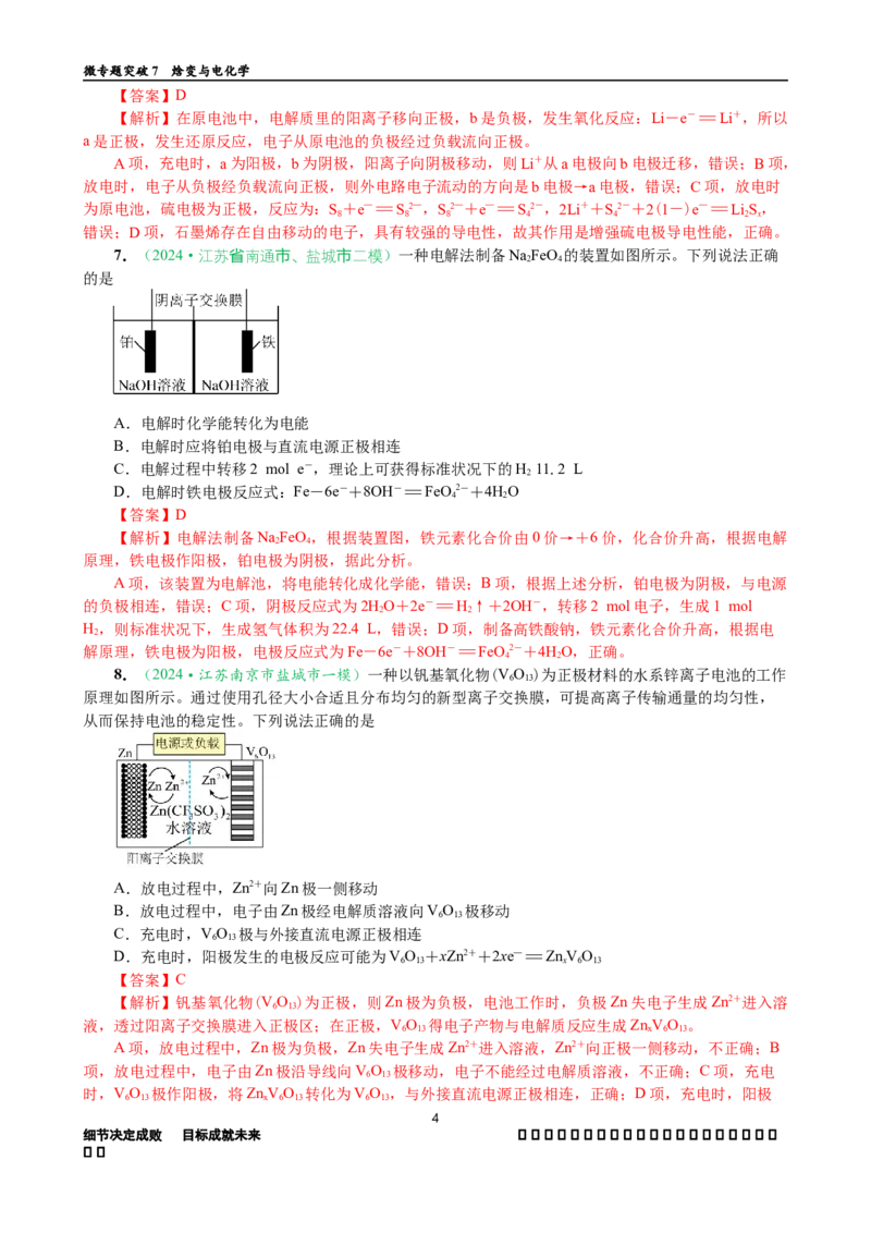 微专题突破07焓变与电化学（作业一）（教师版）_05高考化学_2025年新高考资料_二轮复习_01高考语文等多个文件_2025年高考化学二轮复习重点微专题突破学案（新高考专用）