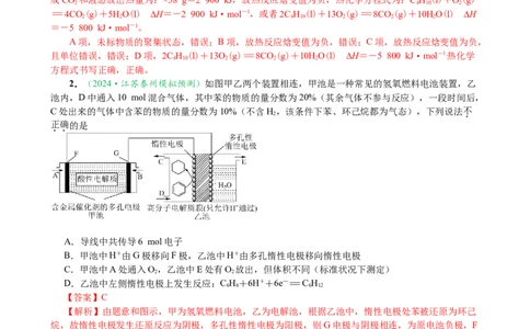微专题突破07焓变与电化学（作业一）（教师版）_05高考化学_2025年新高考资料_二轮复习_01高考语文等多个文件_2025年高考化学二轮复习重点微专题突破学案（新高考专用）