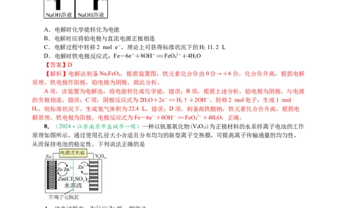 微专题突破07焓变与电化学（作业一）（教师版）_05高考化学_2025年新高考资料_二轮复习_01高考语文等多个文件_2025年高考化学二轮复习重点微专题突破学案（新高考专用）