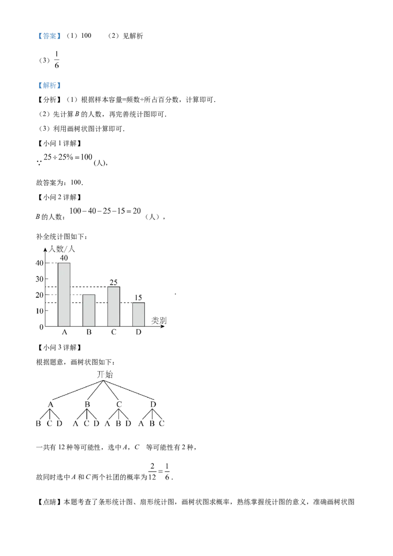 精品解析：2023年湖南省岳阳市中考数学真题（解析版）_new_初中数学人教版_9下-初中数学人教版_09中考真题_2023中考数学真题