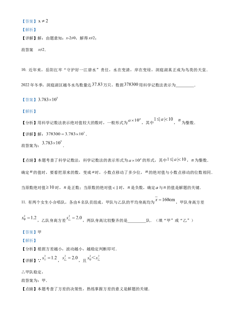 精品解析：2023年湖南省岳阳市中考数学真题（解析版）_new_初中数学人教版_9下-初中数学人教版_09中考真题_2023中考数学真题