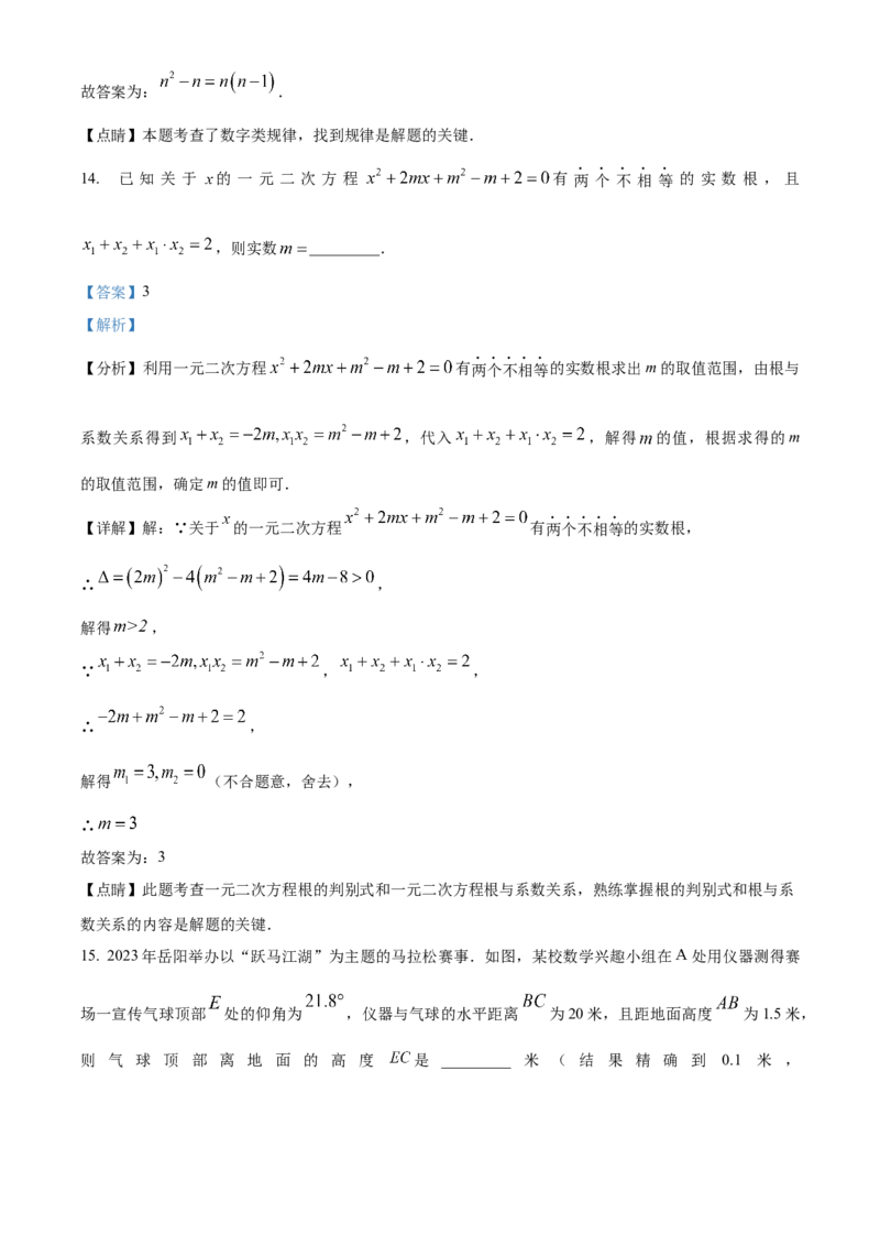 精品解析：2023年湖南省岳阳市中考数学真题（解析版）_new_初中数学人教版_9下-初中数学人教版_09中考真题_2023中考数学真题