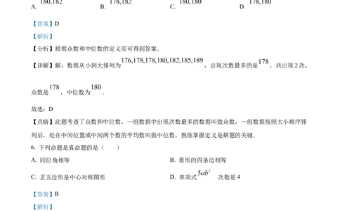 精品解析：2023年湖南省岳阳市中考数学真题（解析版）_new_初中数学人教版_9下-初中数学人教版_09中考真题_2023中考数学真题