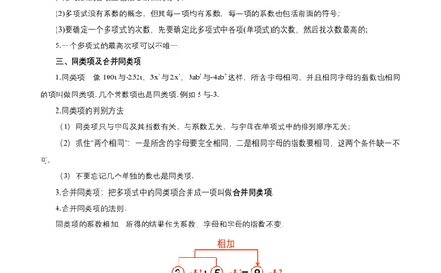 第四章整式的加减知识清单（解析版）_初中数学人教版_7上-初中数学人教版_7上-初中数学人教版（新版）_11知识点_（24秋季新教材）第4章整式的加减知识清单