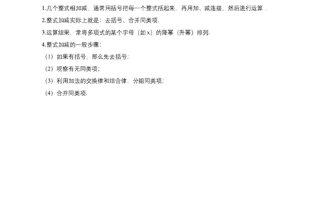 第四章整式的加减知识清单（解析版）_初中数学人教版_7上-初中数学人教版_7上-初中数学人教版（新版）_11知识点_（24秋季新教材）第4章整式的加减知识清单