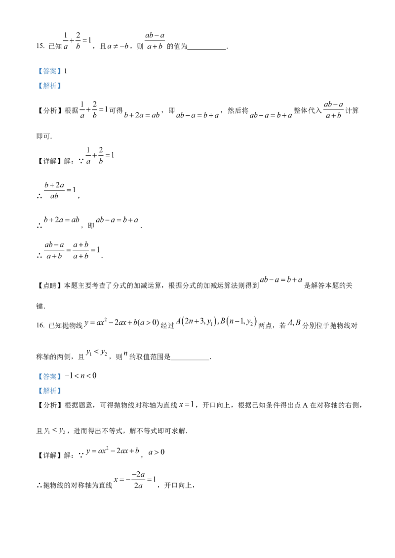 精品解析：2023年福建省中考数学真题（解析版）_new_初中数学人教版_9下-初中数学人教版_09中考真题_2023中考数学真题