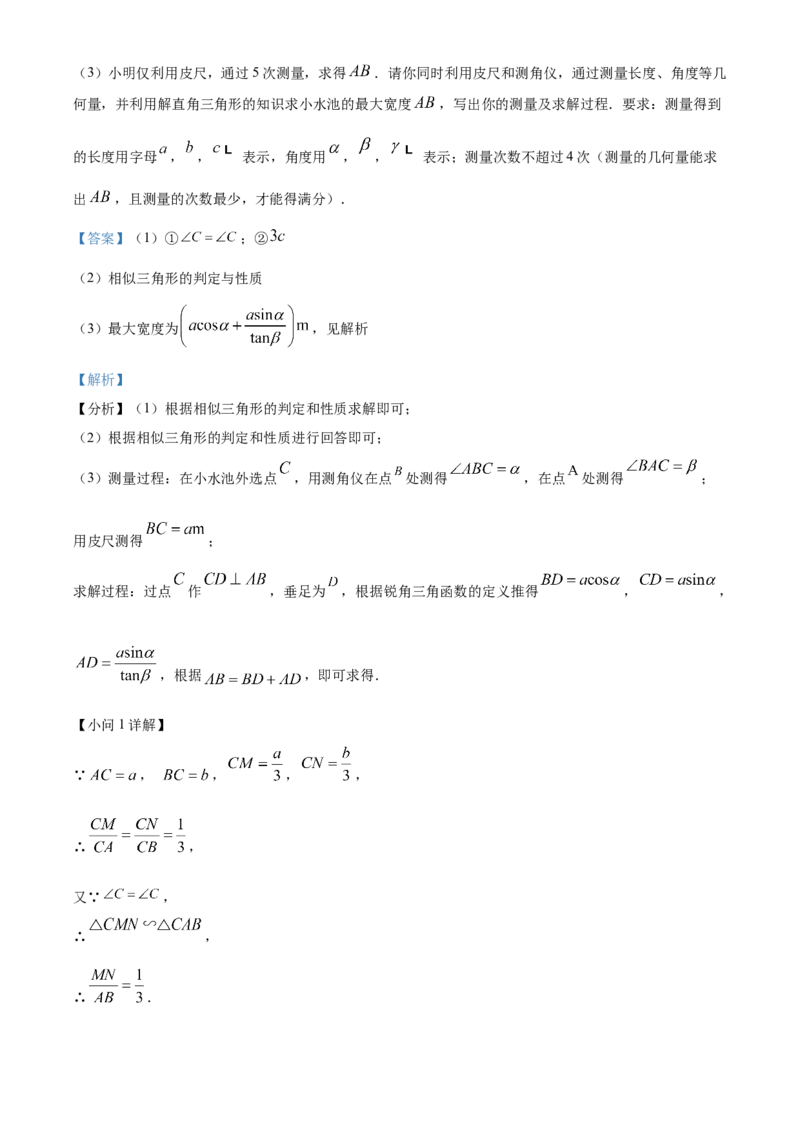 精品解析：2023年福建省中考数学真题（解析版）_new_初中数学人教版_9下-初中数学人教版_09中考真题_2023中考数学真题