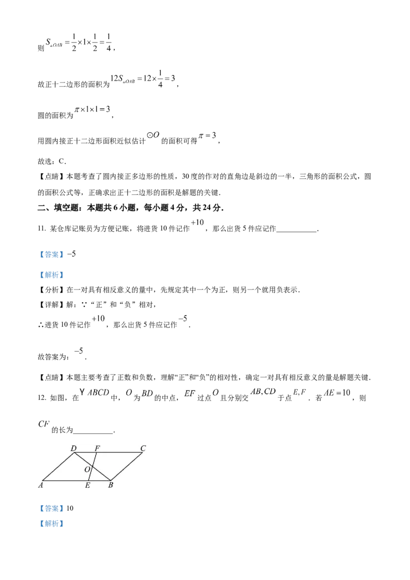 精品解析：2023年福建省中考数学真题（解析版）_new_初中数学人教版_9下-初中数学人教版_09中考真题_2023中考数学真题