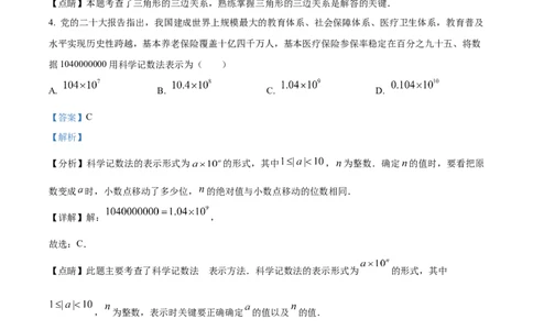 精品解析：2023年福建省中考数学真题（解析版）_new_初中数学人教版_9下-初中数学人教版_09中考真题_2023中考数学真题