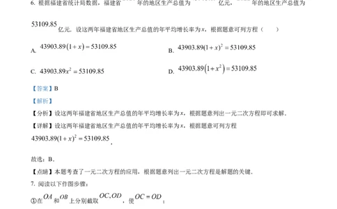 精品解析：2023年福建省中考数学真题（解析版）_new_初中数学人教版_9下-初中数学人教版_09中考真题_2023中考数学真题