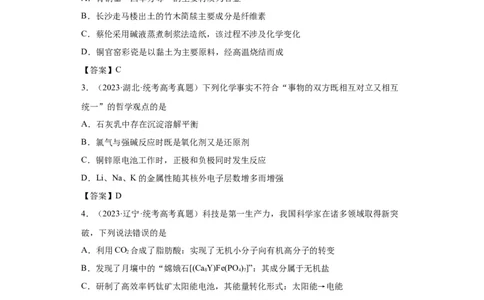 化学与传统文化、STSE（解析版）_05高考化学_新高考复习资料_2024年新高考资料_一轮复习资料_2024届高三化学一轮复习&mdash;专项训练