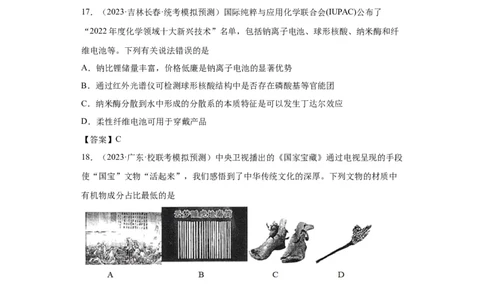 化学与传统文化、STSE（解析版）_05高考化学_新高考复习资料_2024年新高考资料_一轮复习资料_2024届高三化学一轮复习&mdash;专项训练