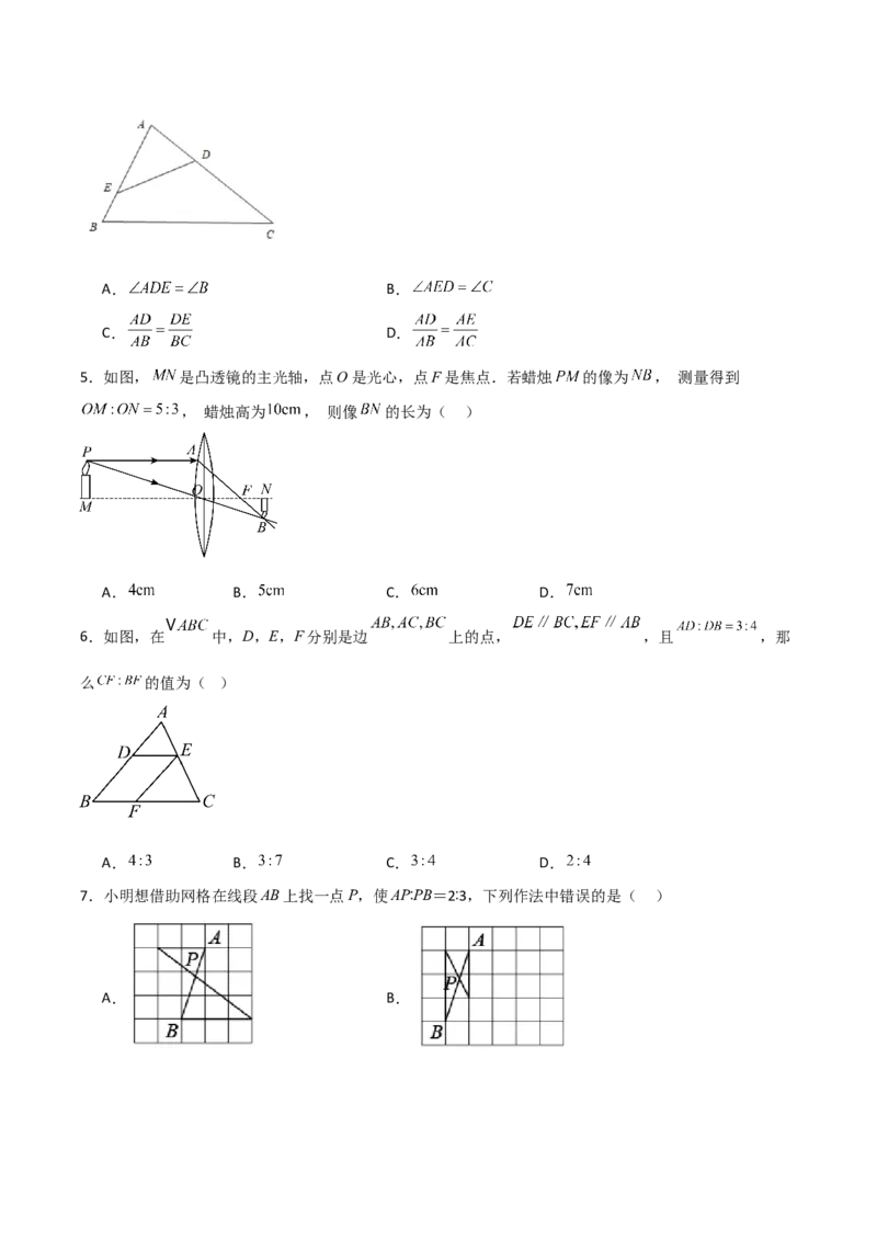 第27章相似章节测试练习卷（学生版）_初中数学_九年级数学下册（人教版）_常见题型通关讲解练-V3_2025版