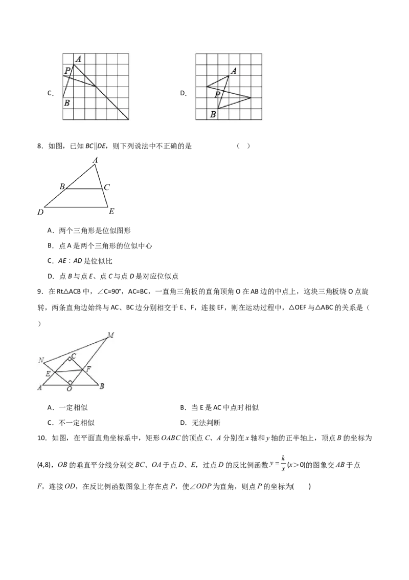 第27章相似章节测试练习卷（学生版）_初中数学_九年级数学下册（人教版）_常见题型通关讲解练-V3_2025版